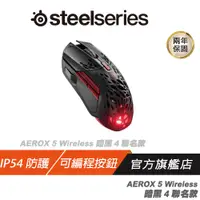 在飛比找蝦皮商城優惠-SteelSeries 賽睿 Aerox 5 Wireles