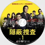 推理劇集 2014罪案劇DVD：隱蔽搜查【今野敏原作】杉本哲太/古田新太 DVD