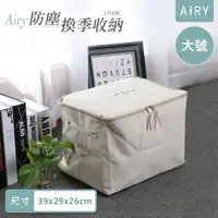 在飛比找PChome24h購物優惠-【AIRY】簡約加厚帆布收納袋(大號)