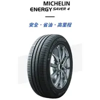 在飛比找蝦皮購物優惠-***天下第一輪***MICHELIN 米其林 ENERGY