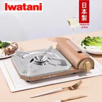 在飛比找蝦皮購物優惠-《海牛日貨》日本製 岩谷 iwatani新款 超薄型3.3k