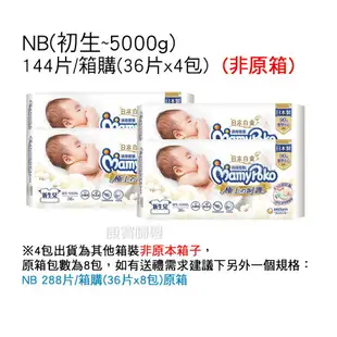 滿意寶寶 極上の呵護 極上呵護黏貼型 NB144片 NB288片 S240片 M248片 L208片 XL160片【箱購】