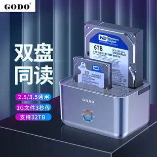 GODO新款雙盤位3.5寸2.5寸USB3.0雙硬碟脫機對拷外接盒 脫機拷貝 離線拷貝 硬碟外接盒 臺式筆記本SATA