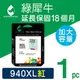 綠犀牛 for HP NO.940XL / C4908A 紅色 高容量 環保墨水匣 /適用 OJ Pro 8000 / 8500 / 8500W / 8500a / 8500a Plus