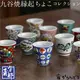 九谷燒 青郊窯 豬口杯 清酒杯 [偶拾小巷] 日本製