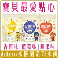 在飛比找樂天市場購物網優惠-《 Chara 微百貨 》附發票 韓國 ibobomi 嬰兒