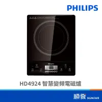 在飛比找蝦皮商城優惠-PHILIPS 飛利浦 HD4924 智慧 變頻 電磁爐 1