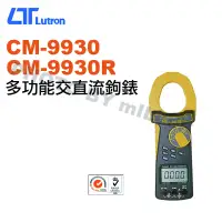 在飛比找蝦皮購物優惠-【含稅-可統編】路昌 Lutron CM-9930/CM-9