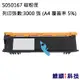 EPSON S050167 副廠環保碳粉匣 適用 EPL 6200/6200N/6200L (6.3折)