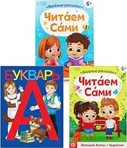 Interactive Russian Learning Book Set for Kids - Учимся читать сами с букварём | Russian Alphabet and Reading Starter Kit