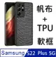 SAMSUNG Galaxy S22 Plus 5G 帆布手機殼 保護殼 保護套