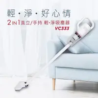 在飛比找松果購物優惠-Abee快譯通 2IN1直立/手持輕淨吸塵器 (VC333)