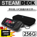 【STEAM DECK】STEAM DECK 256GB遊戲掌機+256G記憶卡(贈外出攜帶包+保護貼)