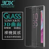 在飛比找Yahoo!奇摩拍賣優惠-[愛配件]3D滿版玻璃保護貼 SONY Xperia XA1