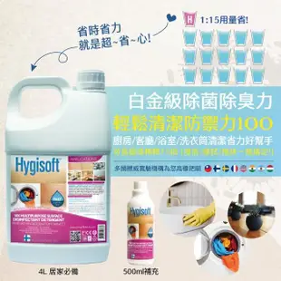 【芬蘭Hygisoft 科威】15倍超濃縮多用途表面殺菌消毒清潔劑 - 4L(媽媽推薦 去污除油 溫和不刺激)