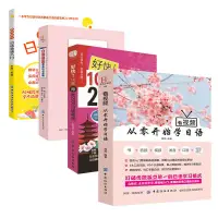 在飛比找蝦皮購物優惠-【台灣暢銷】從零開始學日語日語語法原來這么有趣日語10天背完