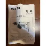 CANTA 6301電鑽