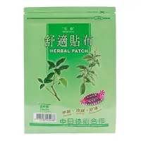 在飛比找Yahoo!奇摩拍賣優惠-《生春堂》 水性舒適貼布5片/包(V有背膠V)～買 10送1