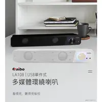 在飛比找蝦皮購物優惠-【aibo】LA108 USB單件式 多媒體環繞喇叭