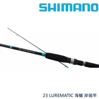 在飛比找ETMall東森購物網優惠-SHIMANO 23 LUREMATIC 海鱸 S76ML/