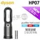 【4/30前隨貨送濾網】dyson 戴森 ( HP07 ) Purifier Hot+Cool 三合一涼暖空氣清淨機-黑鋼色 -原廠公司貨 [可以買]【APP下單9%回饋】