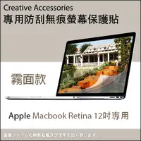 在飛比找PChome24h購物優惠-Apple Macbook Retina 12吋筆記型電腦專