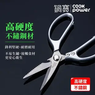 【CookPower鍋寶】多功能料理剪刀-銀色