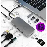 24H出🚀升級版TYPE-C擴展塢十合一 HUB 轉接頭 擴展塢 MACKBOOK HDMI IPAD PD快充