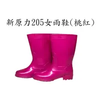 在飛比找蝦皮購物優惠-新原力205女雨鞋(桃紅)