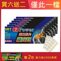 在飛比找蝦皮商城優惠-7Power-MIT磁力貼替換貼布 X 6包(100枚/包 