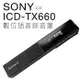 SONY 錄音筆 ICD-TX660 內建16G 商用 密錄 輕巧【平輸-保固一年】