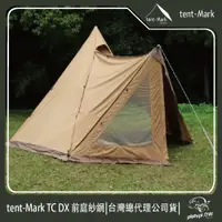 在飛比找PChome24h購物優惠-【 Tent-Mark 】日本 TC DX 前庭紗網 印地安