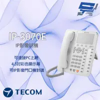 在飛比找ETMall東森購物網優惠-[昌運科技] 東訊 IP-3070E IP影像話機 多功能網