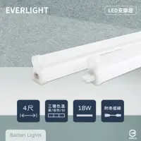 在飛比找momo購物網優惠-【Everlight 億光】8入組 LED支架燈 18W 4