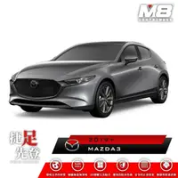 在飛比找momo購物網優惠-【M8】全機能汽車立體腳踏墊(MAZDA MAZDA3 BP