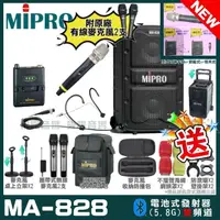 在飛比找momo購物網優惠-【MIPRO】最新機種 MA-828 5.8G無線新豪華型無