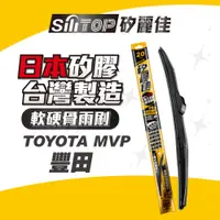 在飛比找蝦皮商城優惠-SiliTOP 矽麗佳 日本天然矽膠雨刷 TOYOTA AL