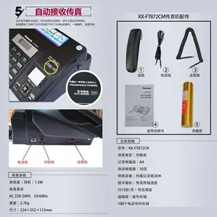 中文感熱式傳真機國際松下KX-FT872KX-FT876傳真複印電話來電顯示自動切紙