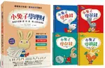 【親子天下】 （共四冊）小兔子學理財套書：陪孩子從賺、買、存、捐學人生財富價值