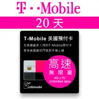 在飛比找PChome24h購物優惠-20天美國上網 - T-Mobile高速無限上網預付卡