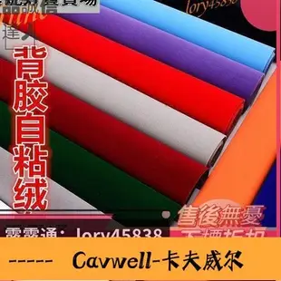 Cavwell-黑色家用絨布貼紙個性自粘粘貼植絨補貼裝飾紅色布料2019墻貼鋪墊-可開統編
