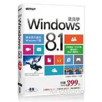 在飛比找樂天市場購物網優惠-跟我學Windows 8.1