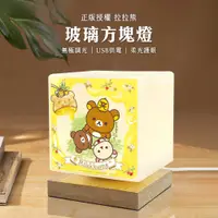 在飛比找PChome24h購物優惠-【正版授權】Rilakkuma拉拉熊 柔光玻璃方塊LED夜燈