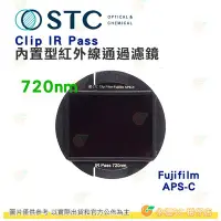 在飛比找Yahoo!奇摩拍賣優惠-台灣製 STC Clip IR PASS 720nm 內置型