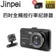 【Jinpei 錦沛】4吋高畫質汽車行車記錄器 前後雙鏡頭/倒車顯影/停車監控 1080P 170度大廣角(贈32GB記憶卡)