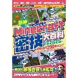 在飛比找遠傳friDay購物優惠-2023年度鉅獻！超神Der Minecraft密技大百科：