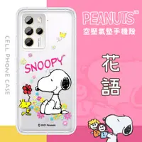 在飛比找PChome24h購物優惠-【SNOOPY/史努比】HTC U23 Pro 防摔氣墊空壓