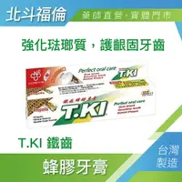 在飛比找樂天市場購物網優惠-北斗福倫｜T.KI 鐵齒蜂膠牙膏 漱口水 台灣公司貨/藥師直