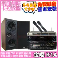 在飛比找PChome24h購物優惠-金嗓歡唱劇院超值組合 K1A+HS-7000B+M-808+