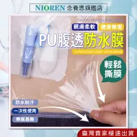 在飛比找蝦皮購物優惠-【念養恩旗艦店】 防水透氣貼 醫用防水膠帶 防水透氣貼 布防